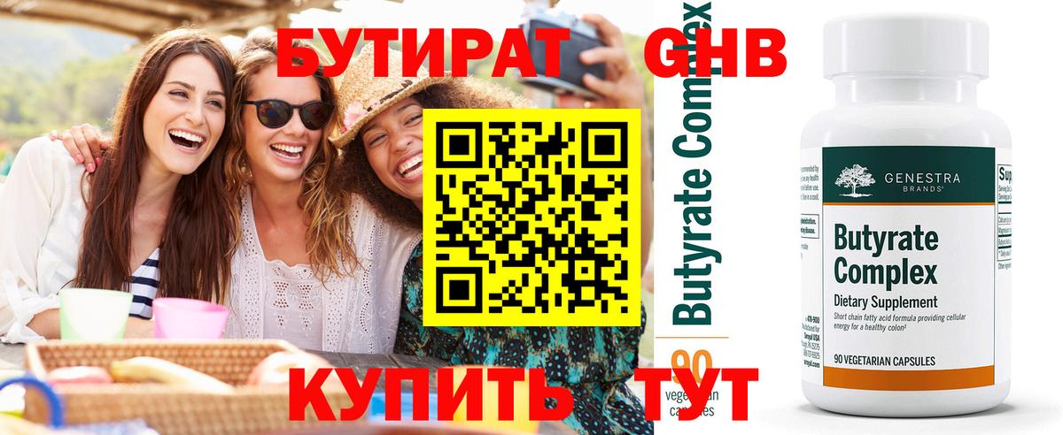 Бутират 1.4BDO  Вход с VPN  Усть-Джегута 