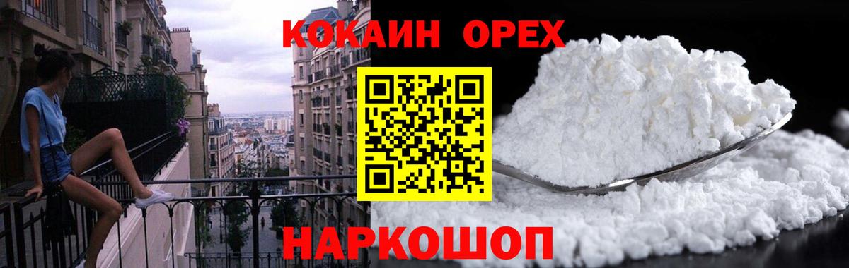 COCAIN Колумбийский  Вход с VPN  Усть-Джегута  Cocaine  КОКАИН 97% 