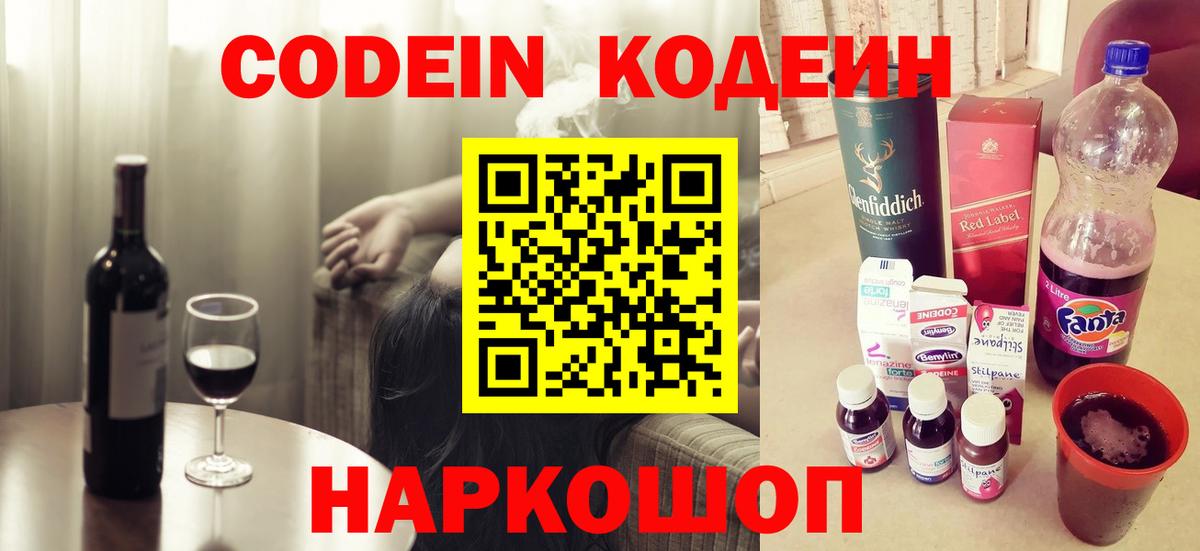 Усть-Джегута  Кодеиновый сироп Lean Purple Drank  Вход с VPN 