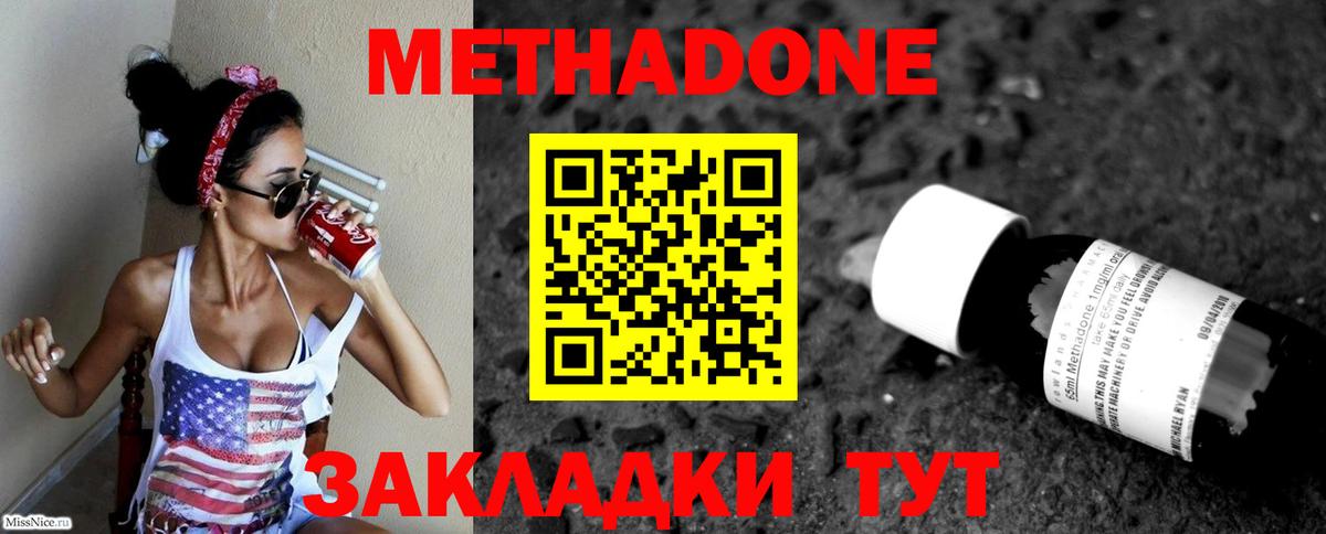 МЕТАДОН белоснежный Усть-Джегута