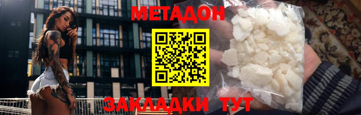 МЕТАДОН мёд  Вход с VPN  МЕТАДОН кристалл  Усть-Джегута 